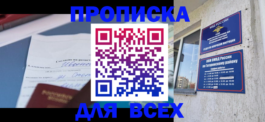 прописка паспорт в Югорске